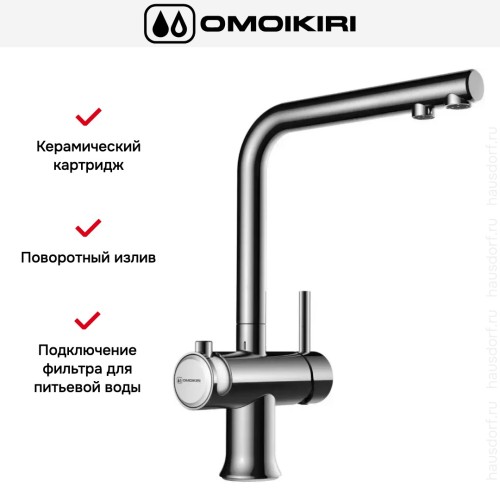 Смеситель Omoikiri HOTARU CH-WH