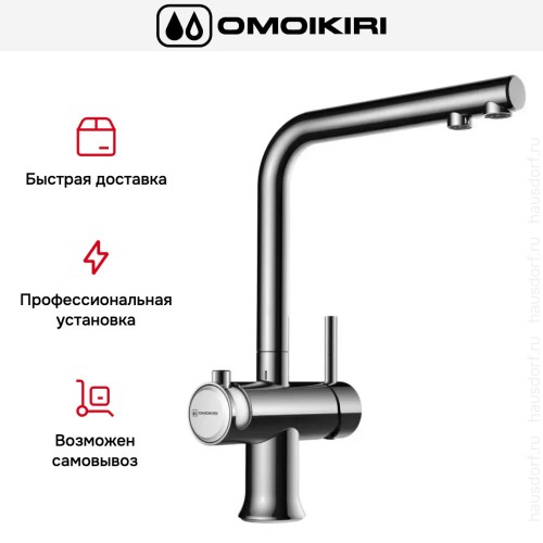 Смеситель Omoikiri HOTARU CH-WH