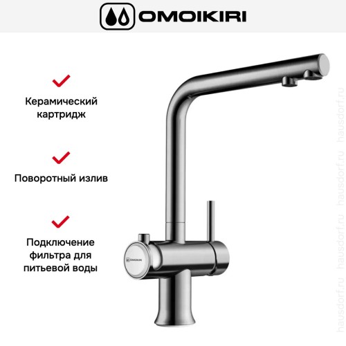 Смеситель Omoikiri HOTARU GB-IB