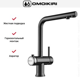 Смеситель Omoikiri HOTARU GM-WH