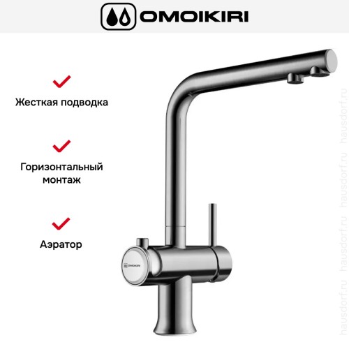Смеситель Omoikiri HOTARU IN-WH