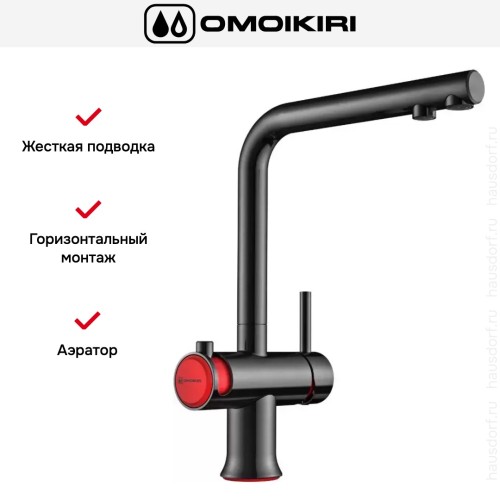 Смеситель Omoikiri HOTARU R