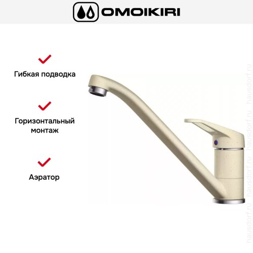 Смеситель Omoikiri Kado BE