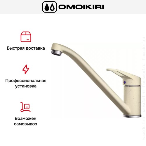 Смеситель Omoikiri Kado BE