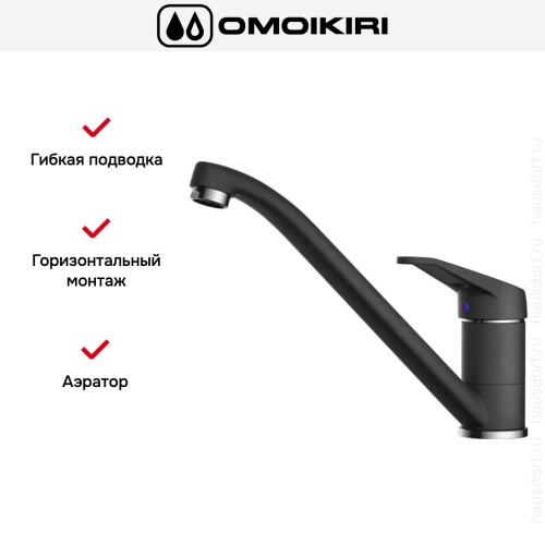 Смеситель Omoikiri Kado BL