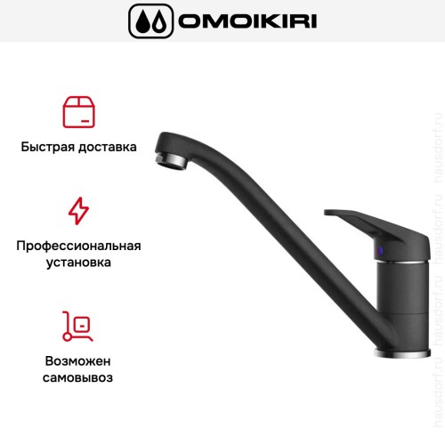 Смеситель Omoikiri Kado BL
