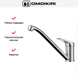 Смеситель Omoikiri Kado BN