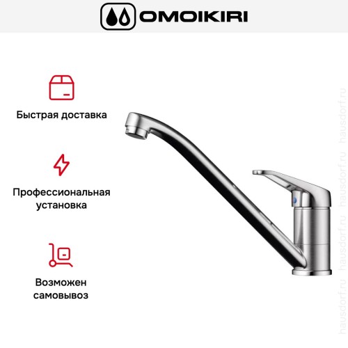 Смеситель Omoikiri Kado BN