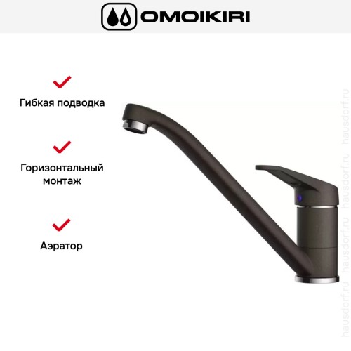 Смеситель Omoikiri Kado DC
