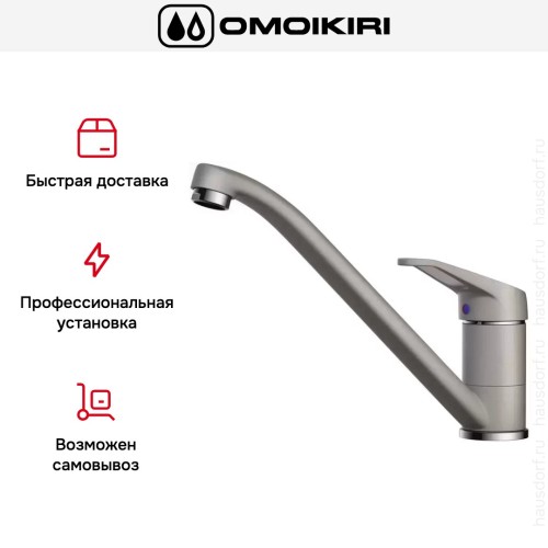 Смеситель Omoikiri Kado GR