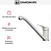 Смеситель Omoikiri Kado PA