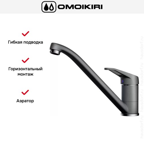 Смеситель Omoikiri Kado PL