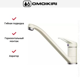 Смеситель Omoikiri Kado WH
