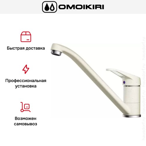 Смеситель Omoikiri Kado WH