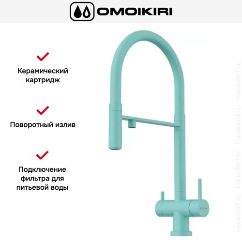 Смеситель Omoikiri KANTO AZ