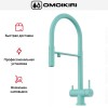 Смеситель Omoikiri KANTO AZ