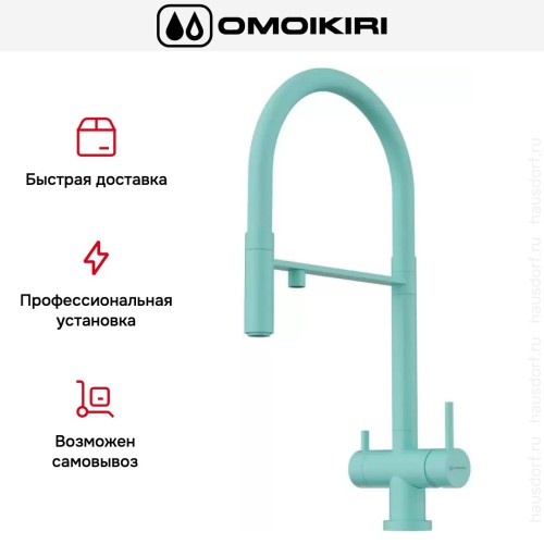 Смеситель Omoikiri KANTO AZ