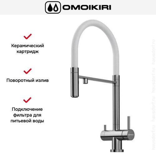 Смеситель Omoikiri KANTO BN