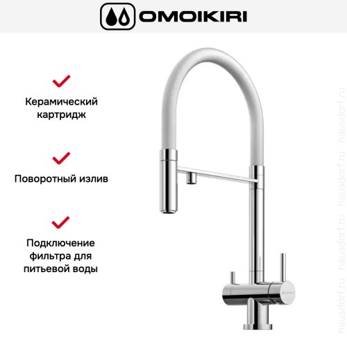 Смеситель Omoikiri KANTO C