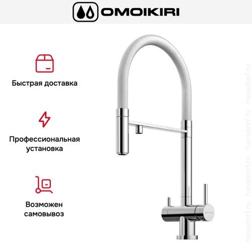 Смеситель Omoikiri KANTO C