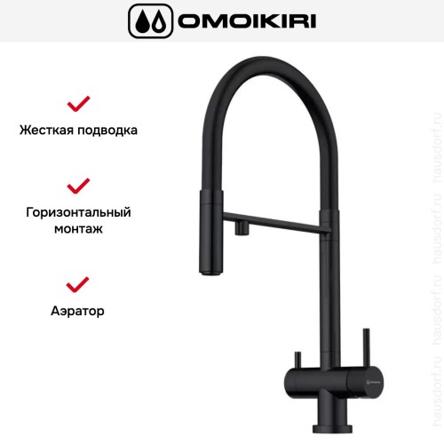 Смеситель Omoikiri KANTO GB