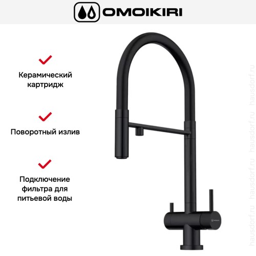 Смеситель Omoikiri KANTO GB