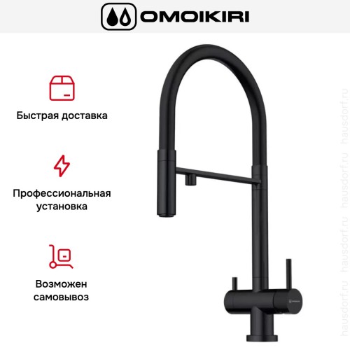Смеситель Omoikiri KANTO GB
