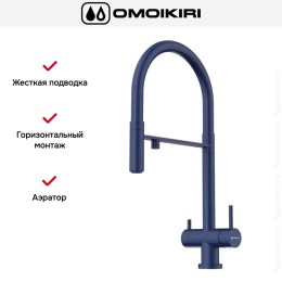 Смеситель Omoikiri KANTO IB