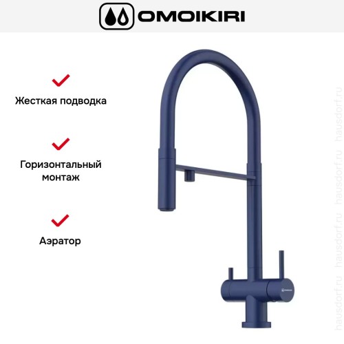 Смеситель Omoikiri KANTO IB