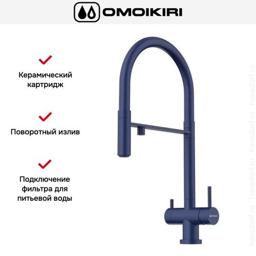 Смеситель Omoikiri KANTO IB