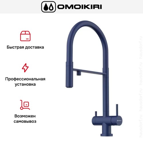 Смеситель Omoikiri KANTO IB