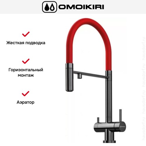 Смеситель Omoikiri KANTO GM