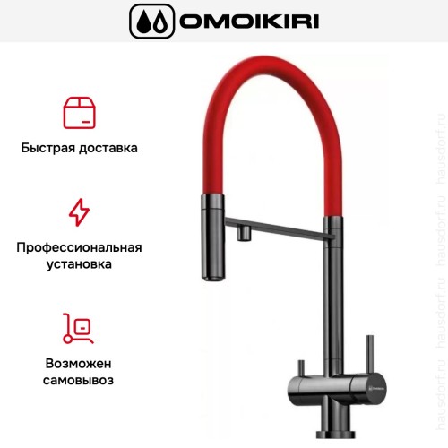 Смеситель Omoikiri KANTO GM