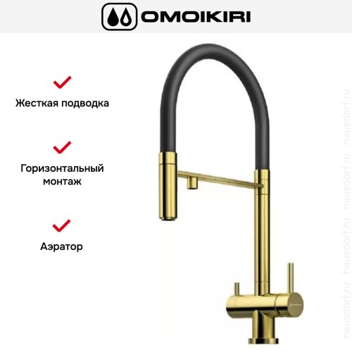 Смеситель Omoikiri KANTO LG