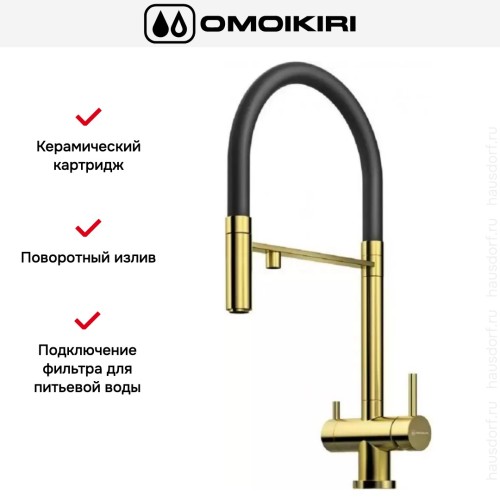 Смеситель Omoikiri KANTO LG