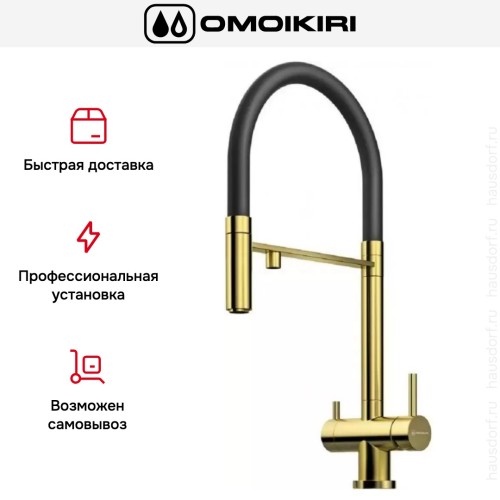 Смеситель Omoikiri KANTO LG