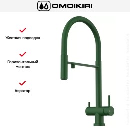 Смеситель Omoikiri KANTO RG