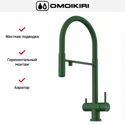 Смеситель Omoikiri KANTO RG