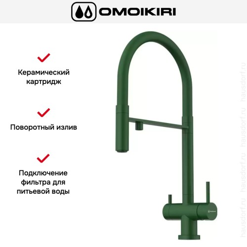 Смеситель Omoikiri KANTO RG