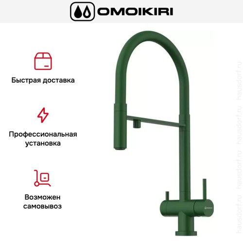 Смеситель Omoikiri KANTO RG