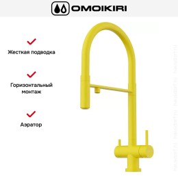 Смеситель Omoikiri KANTO SL