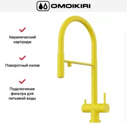 Смеситель Omoikiri KANTO SL