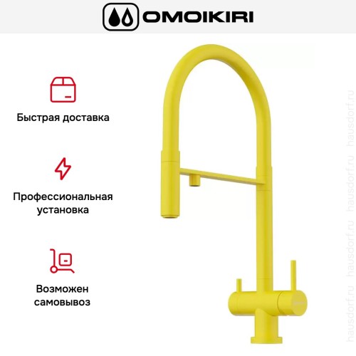 Смеситель Omoikiri KANTO SL