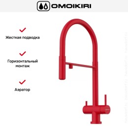 Смеситель Omoikiri KANTO TO