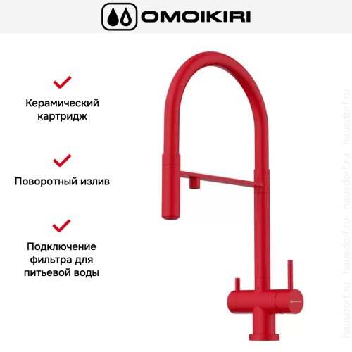 Смеситель Omoikiri KANTO TO