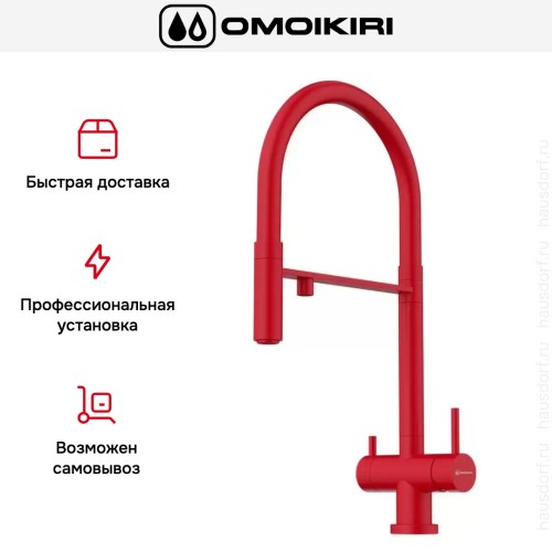 Смеситель Omoikiri KANTO TO