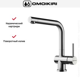 Смеситель Omoikiri KORIYAMA