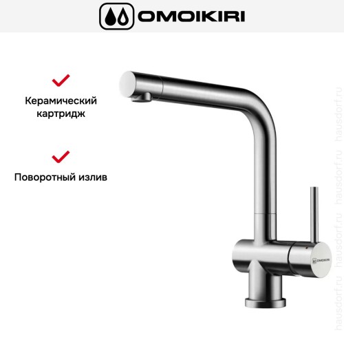 Смеситель Omoikiri KORIYAMA