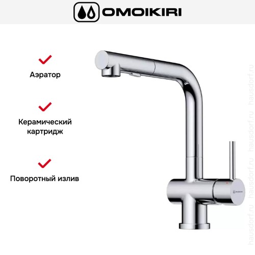 Смеситель Omoikiri KORIYAMA-S