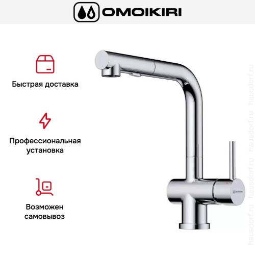 Смеситель Omoikiri KORIYAMA-S
